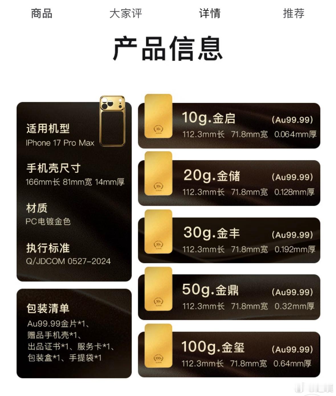 买139999元黄金手机壳送iPhone完美的解决了手机丢了钱没丢的痛点某东出