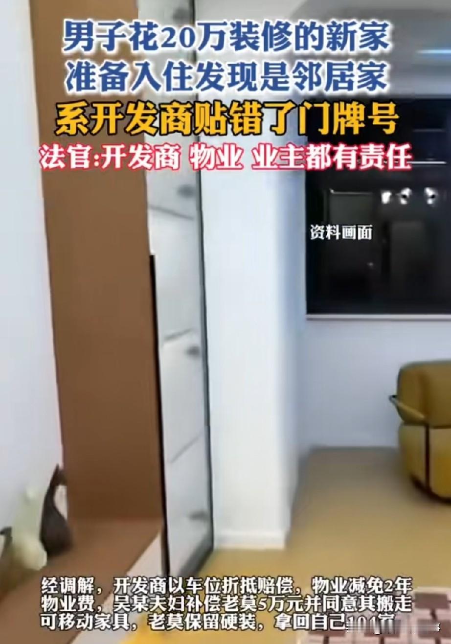 装修完准备入住，男子当场崩溃，20万装了别人家。老莫攥着钥匙，在楼道里站了快