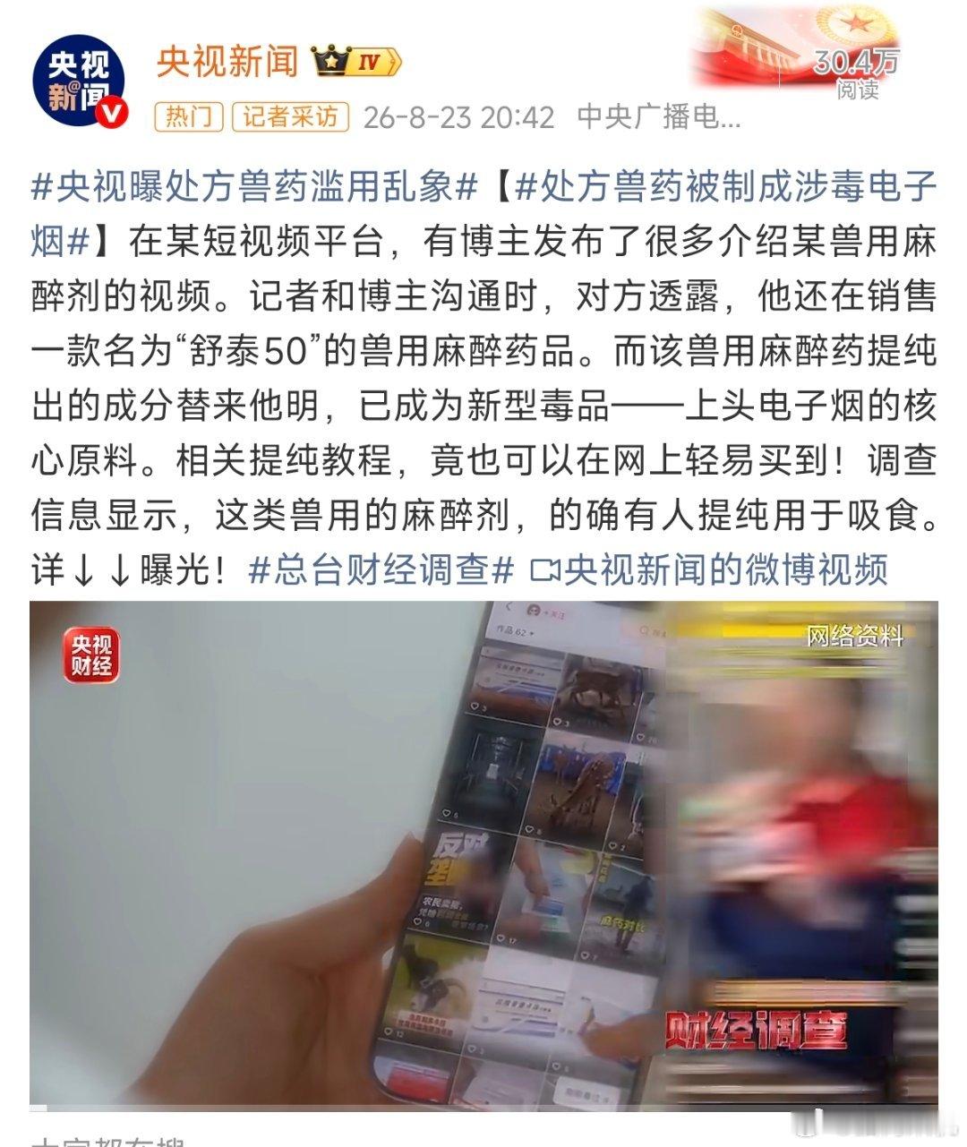 这都什么年代了，还有人这么猖狂？电子烟处方兽药