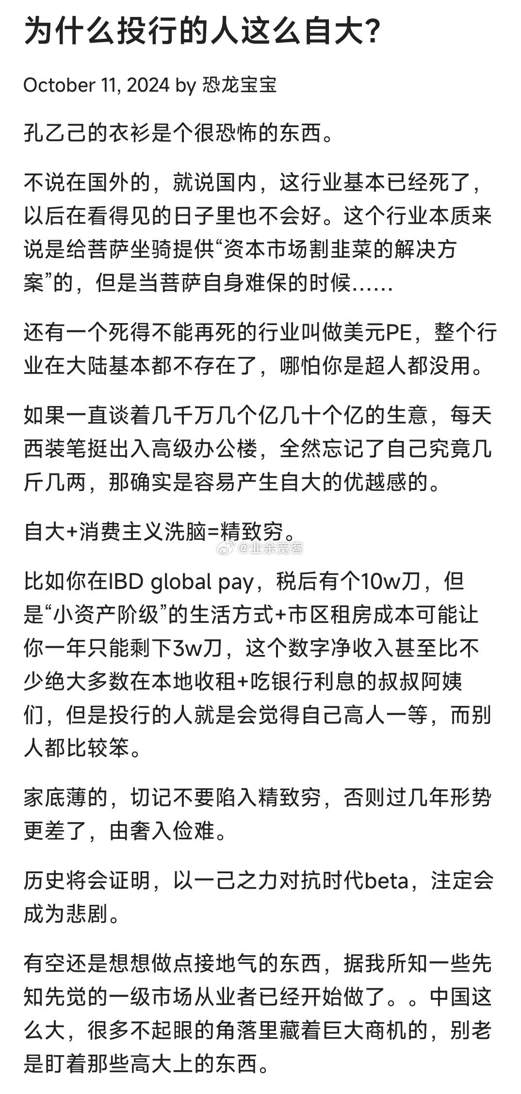 为什么投行的人这么自大？