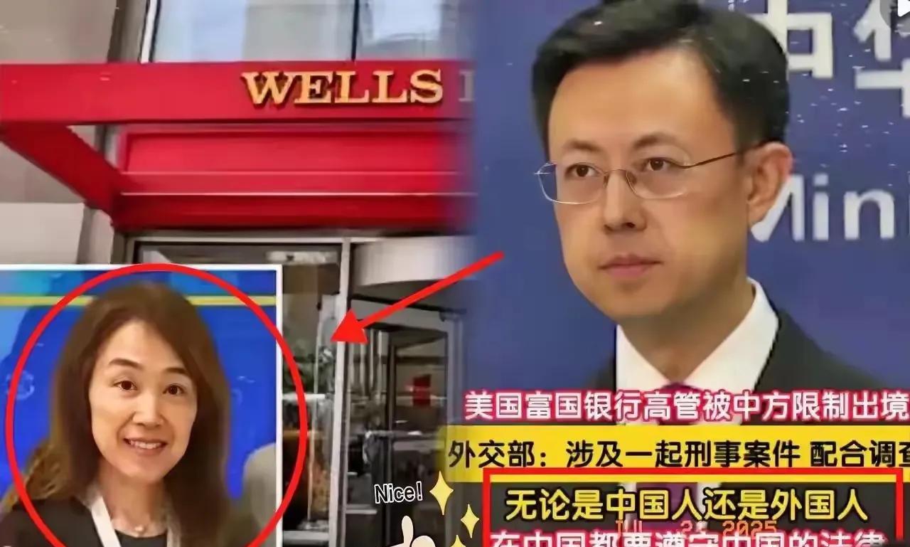 万万没想到！美国富国银行高管茅晨月的问题这么严重，可能涉及间谍活动，还帮着贪官把