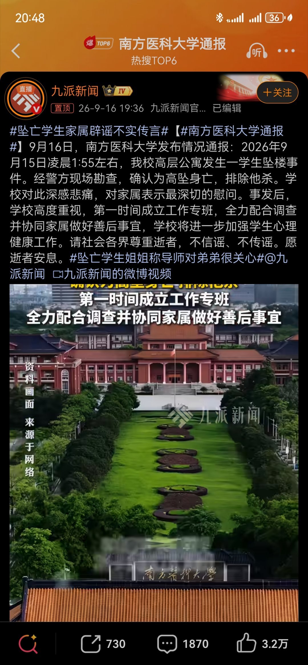 南方医科大学通报这个通报，没看到网友关心的问题呢？​​​
