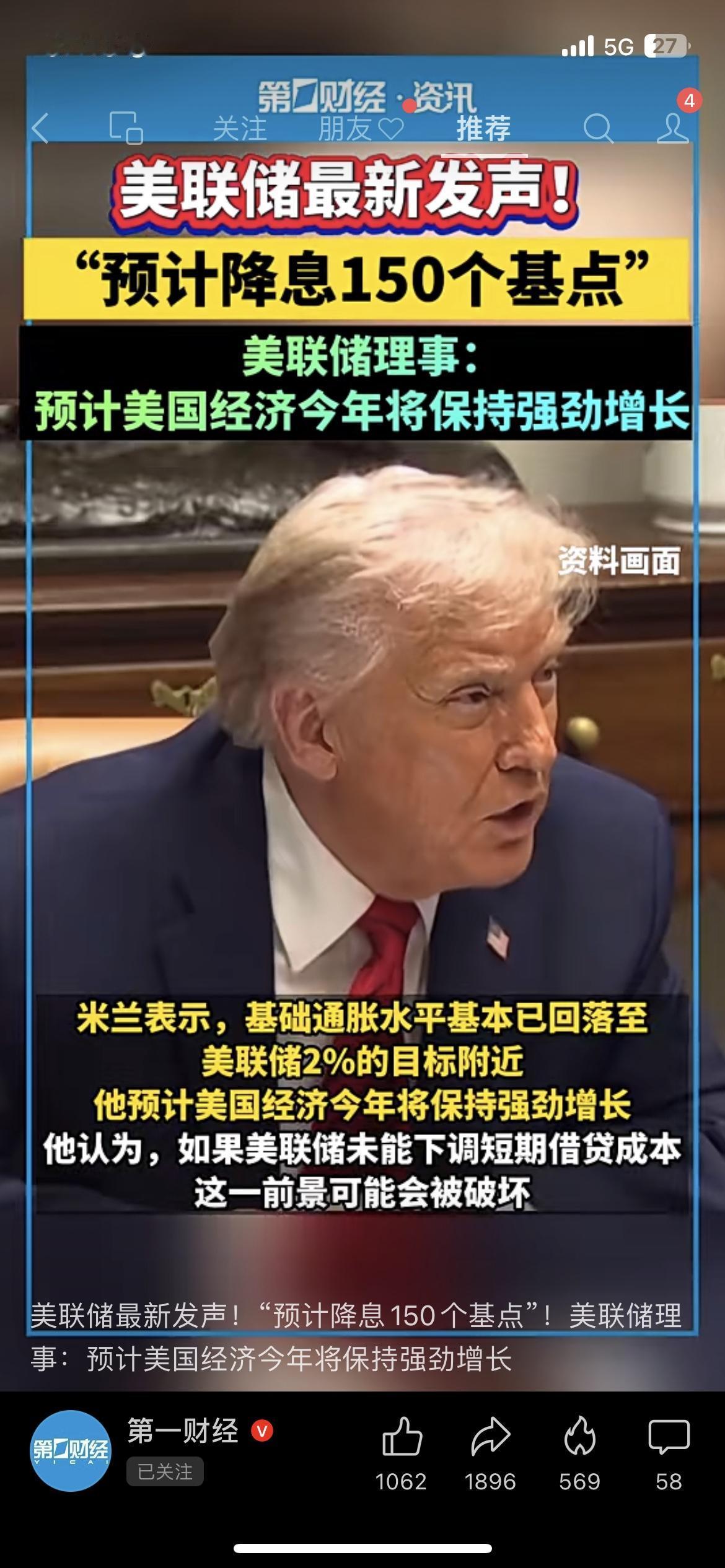 美联储突然官宣！降息150个基点，美国经济却喊“强劲”？背后藏着啥猫腻美联储