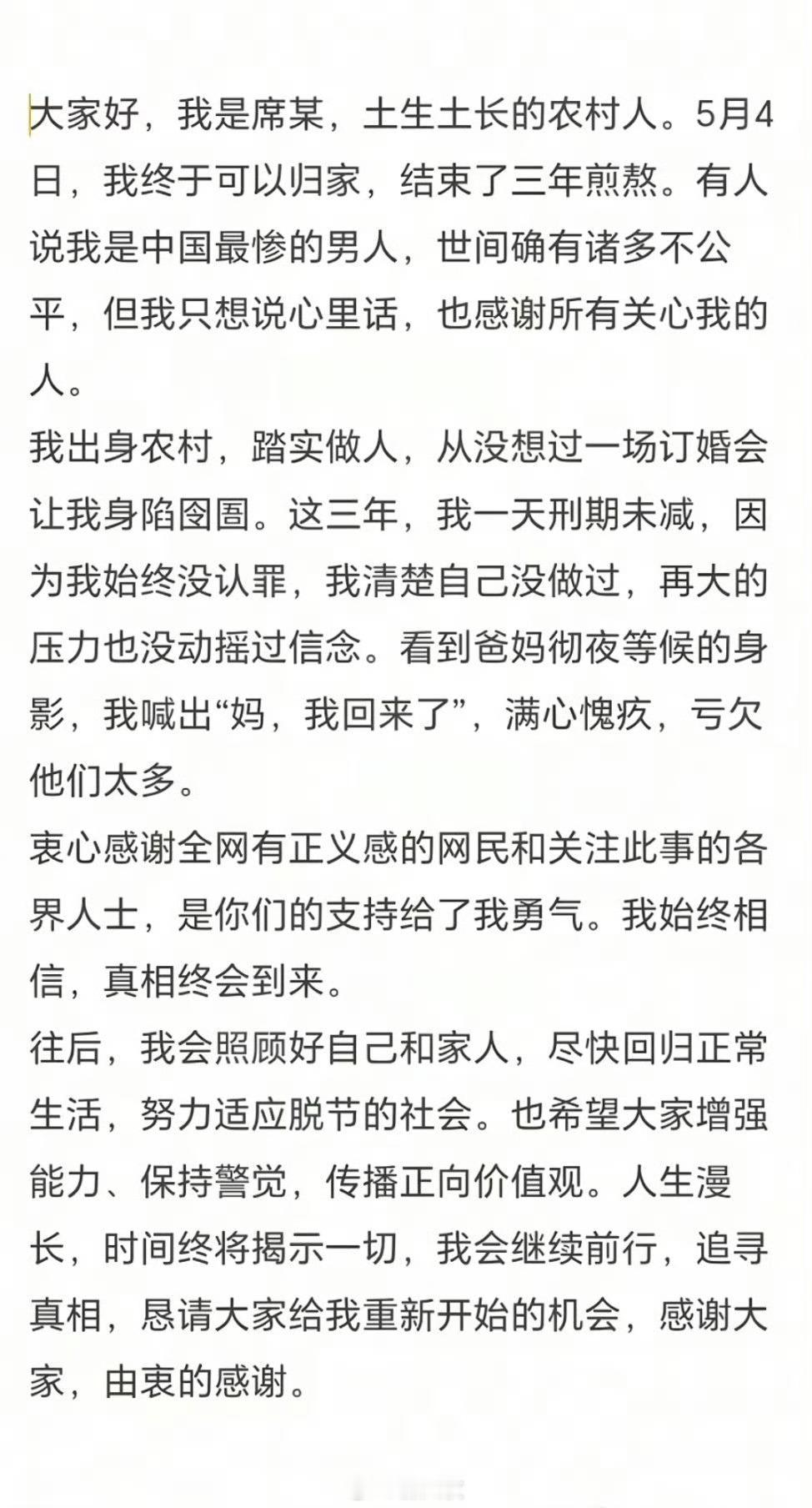 大同订婚强奸案男子出狱后发文一想他这案子都是三年前的事情了，三年时间足够太多变化