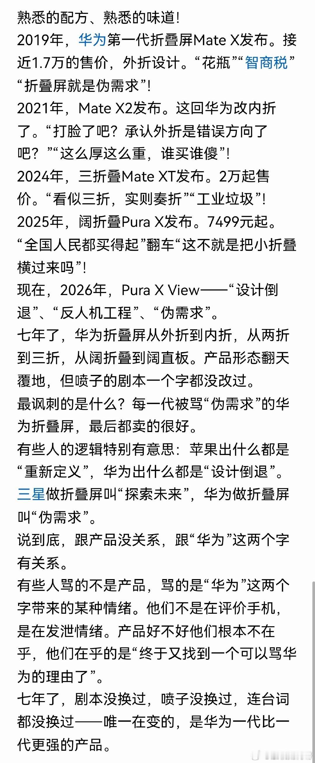 华为被黑的真相。。。​