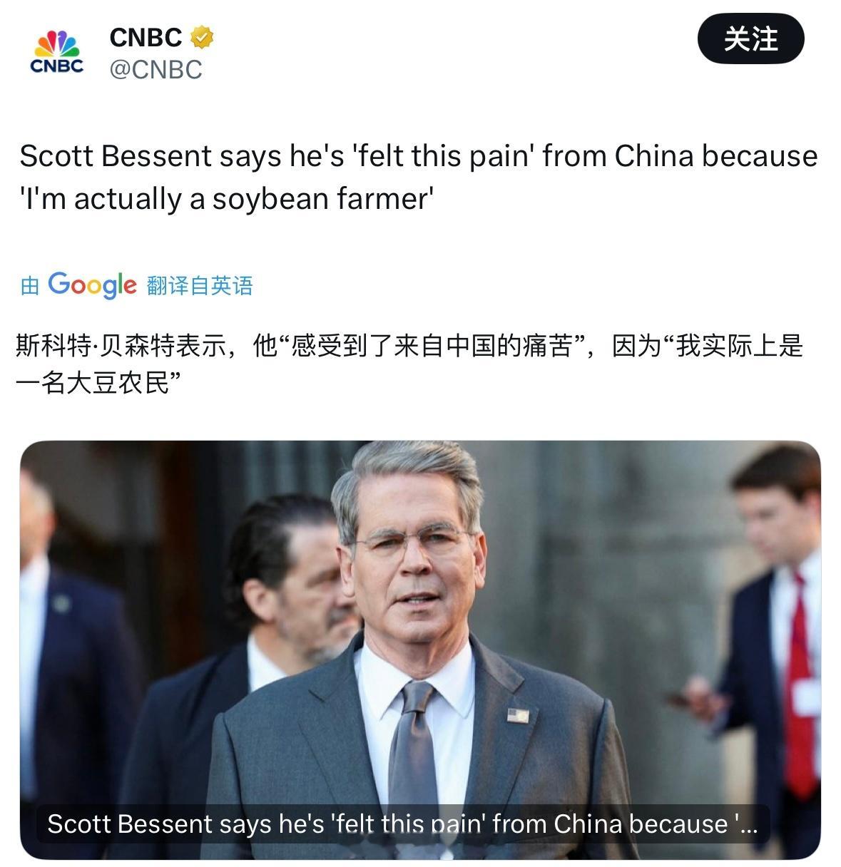 贝森特表示，“感受到了来自中国（不买大豆）的这种痛苦”，因为“我实际上是个大豆种