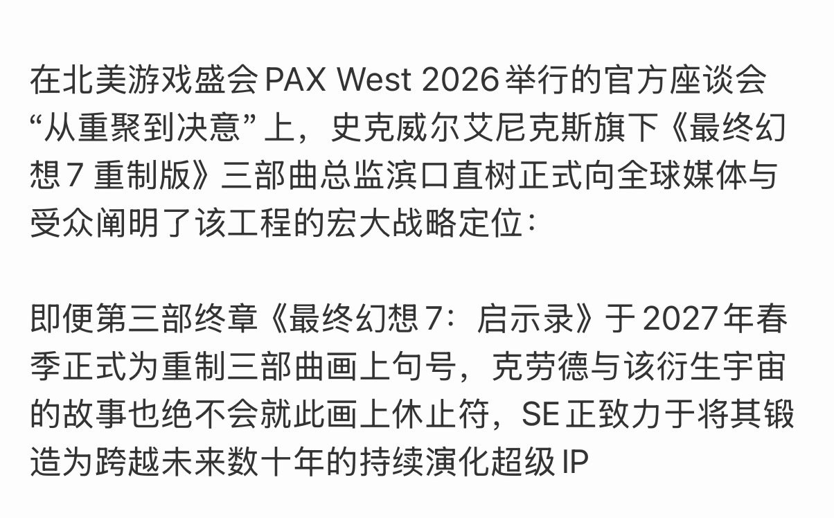 只看出来se没有信心再做出一个同等地位的游戏和同等地位的角色​