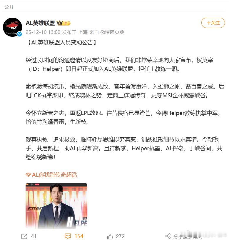 iG官宣Daeny卸任后，AL也官宣了教练组的变动，Helper来啦，搭档的有马