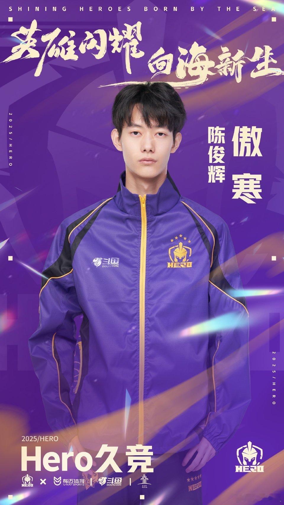 2025kpl夏季赛转会期｜第九枪Hero傲寒挂牌Hero夏季挂牌公告​​