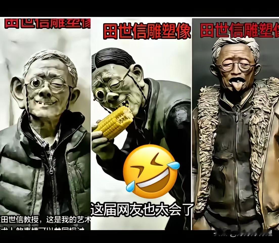 这事儿看着是真挺“刚”的！刚才看到有人直接拍出1000块钱，就为了给田世信教