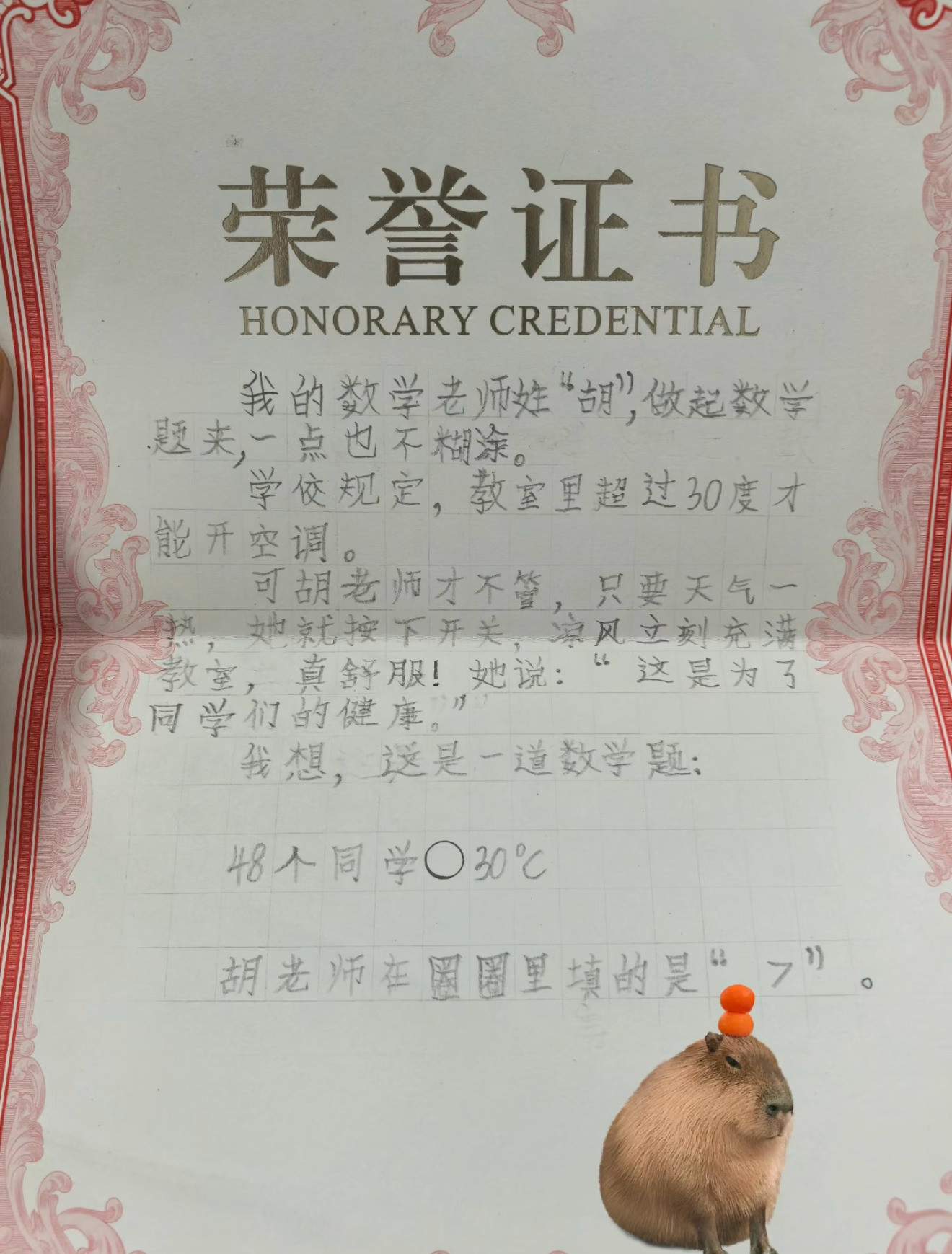 二年级小朋友夹在作业里送给我的奖状，改着作业眼泪都快要跑出来了​​​