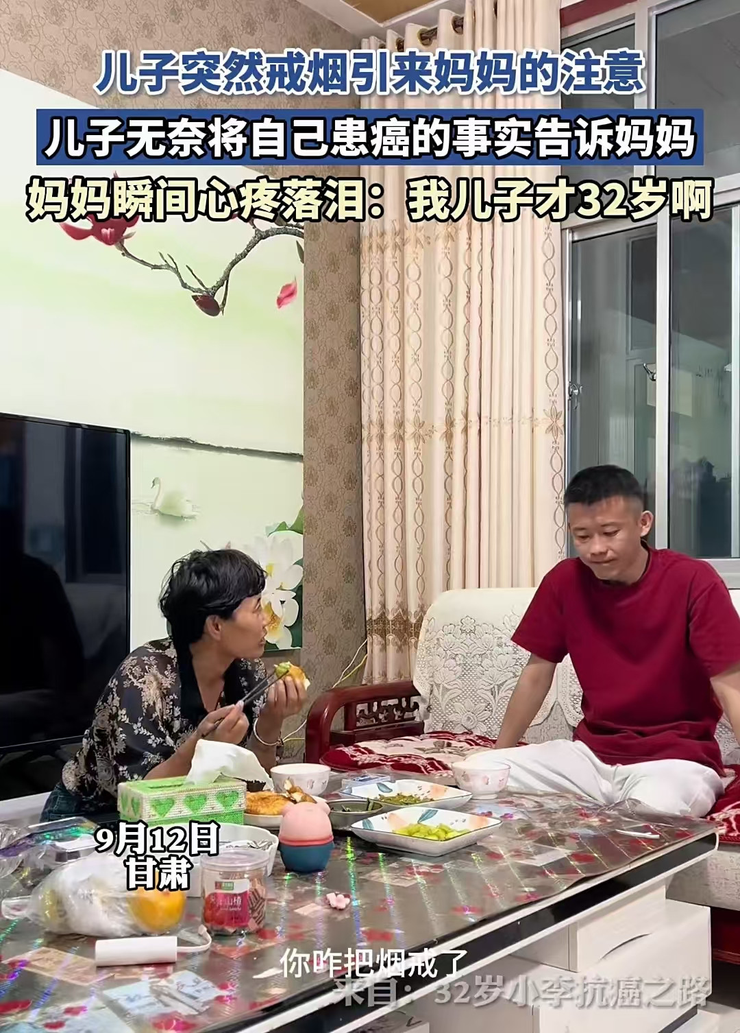 甘肃，儿子突然戒烟引来妈妈注意，儿子无奈将自己患癌的事实告诉妈妈！妈妈瞬间心疼落泪：我儿子才32岁啊