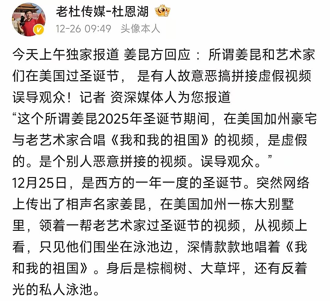 姜昆方面辟谣了，自称是自媒体人的记者联系了姜昆助理，对方回应视频是有人故意东