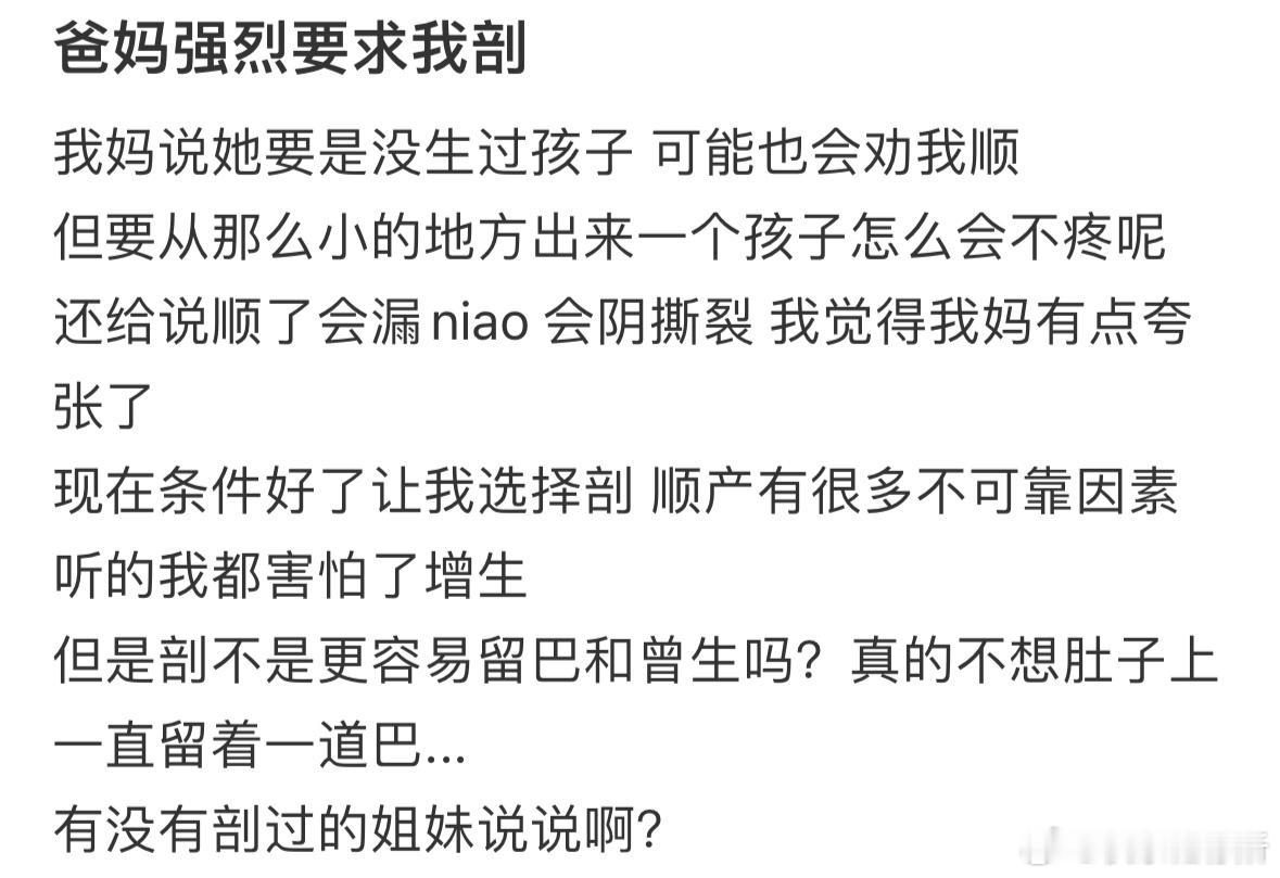 爸妈强烈要求我剖腹产​​​