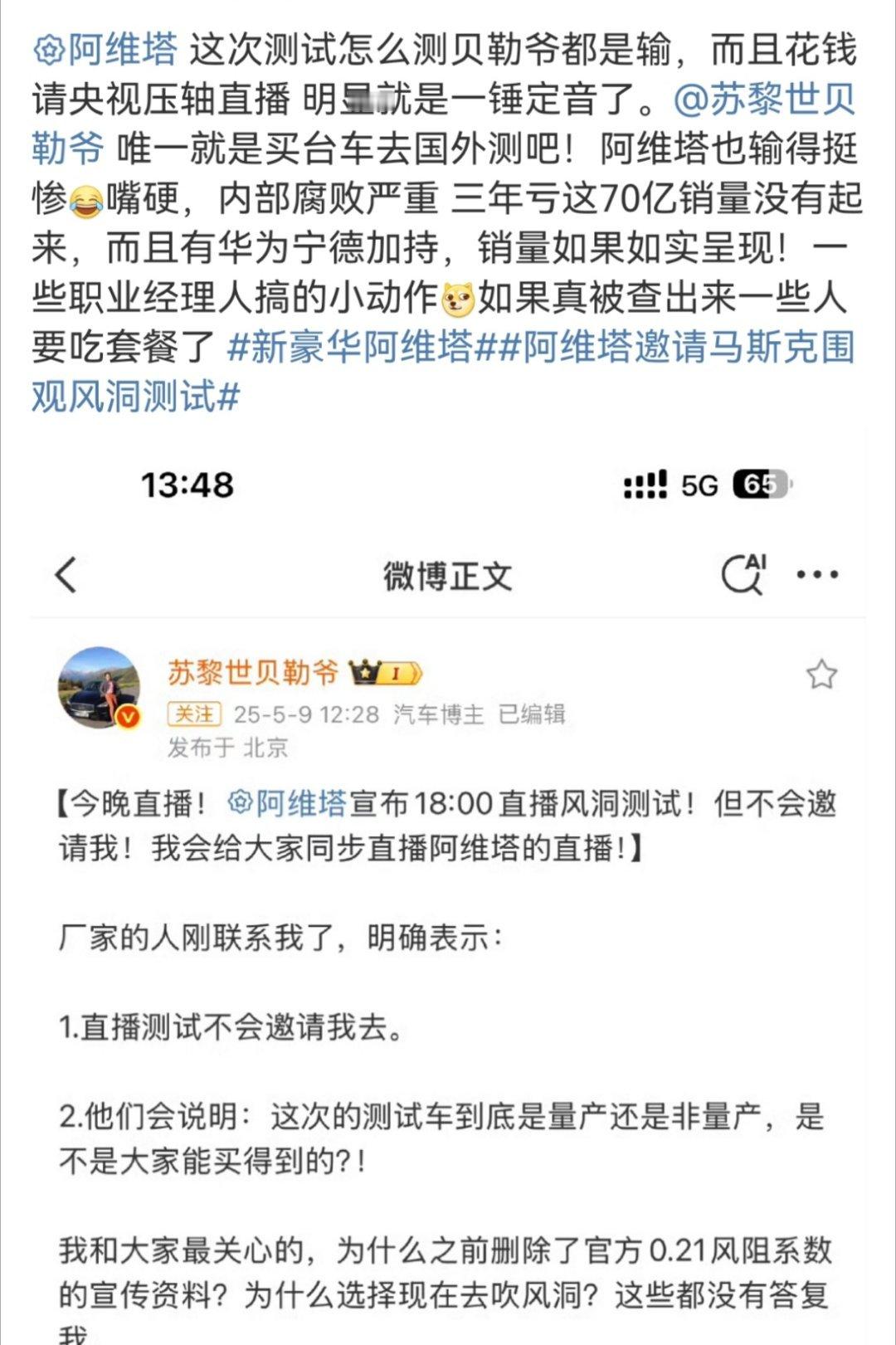 阿维塔公开直播风洞测试卧槽，我TM笑死，没测之前就给个结论，意思是他只认外国人是
