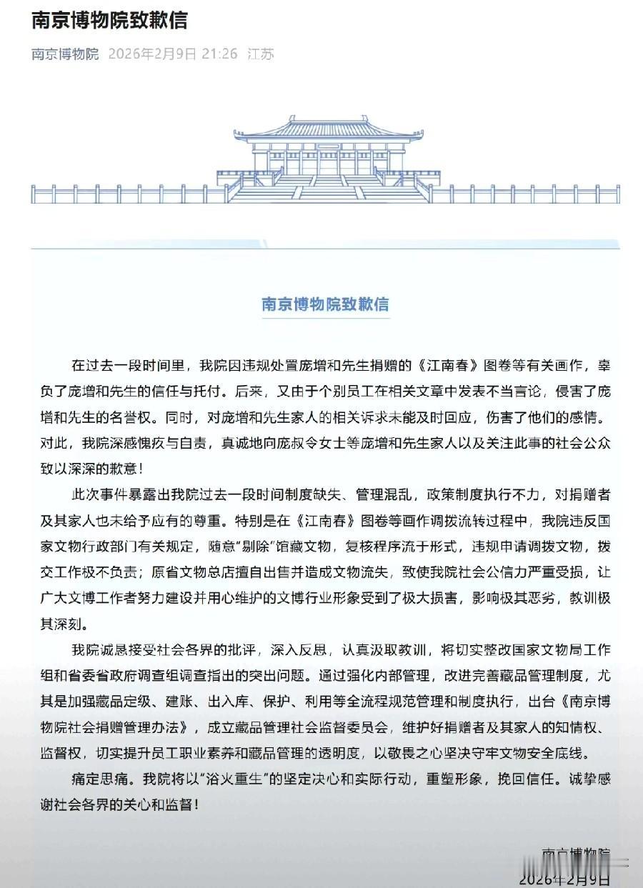 南博道歉信我看了，印象最深的是道歉信中的这么一句话:“由于个别员工在相关文章