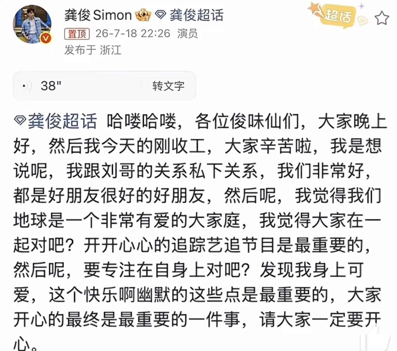 刘宇宁：俊俊，泥潭那一下闹大了，真没想到片段被单独剪出去发酵。龚俊：嗨，本来就