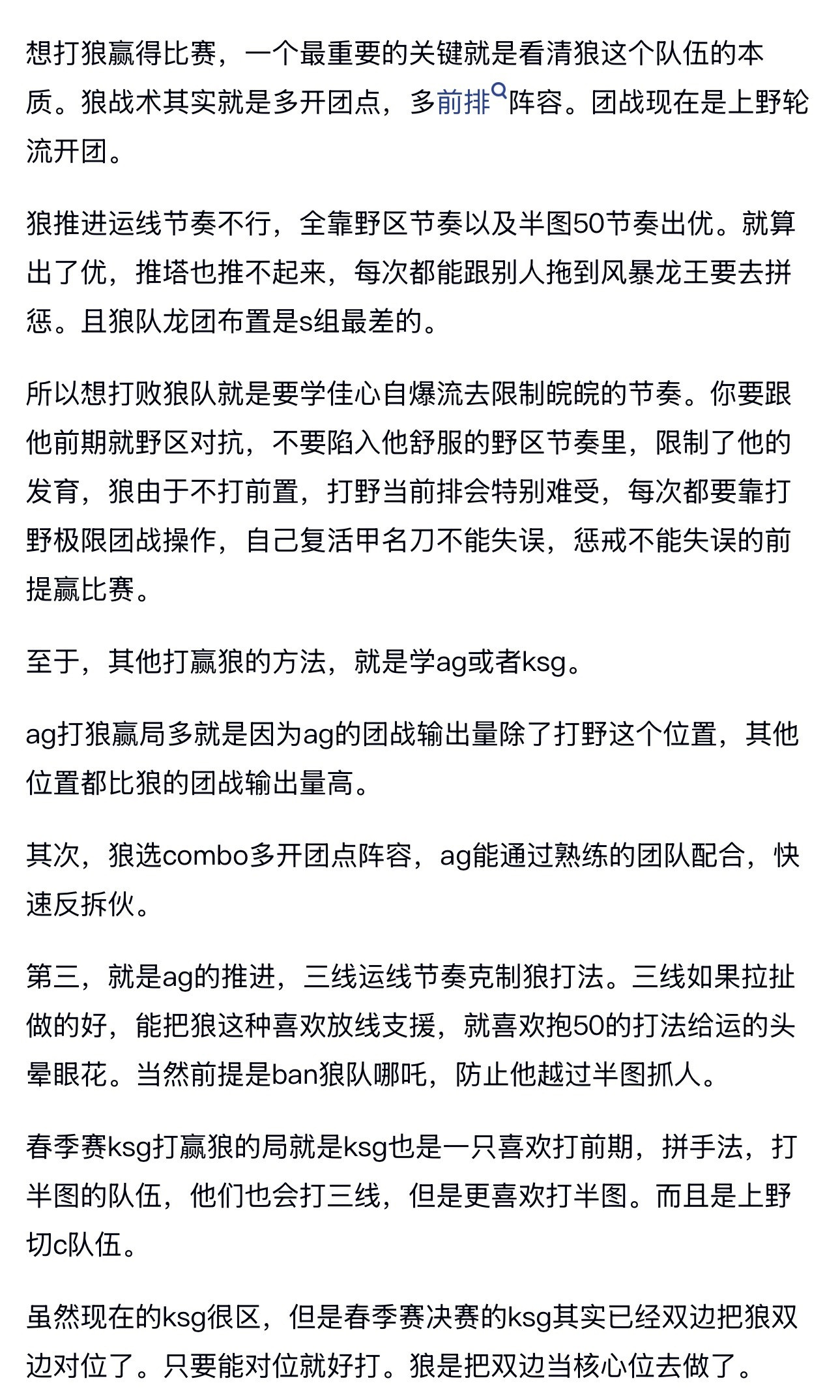kplk吧热议打狼这个队伍其实很简单，要么学agksg打法要么就学佳心