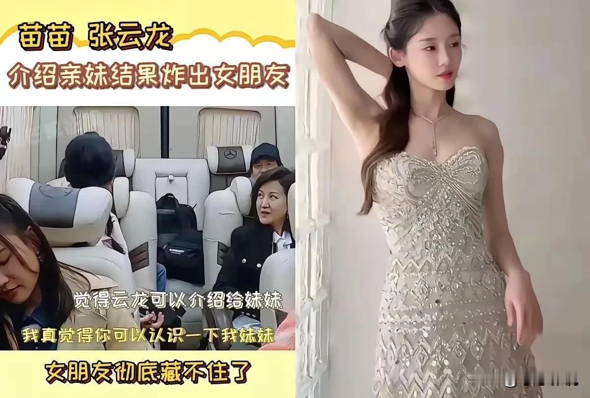 苗苗的如意算盘真的打的震天响，算盘子都蹦到我脸上了！张云龙苗苗想把妹妹塞给