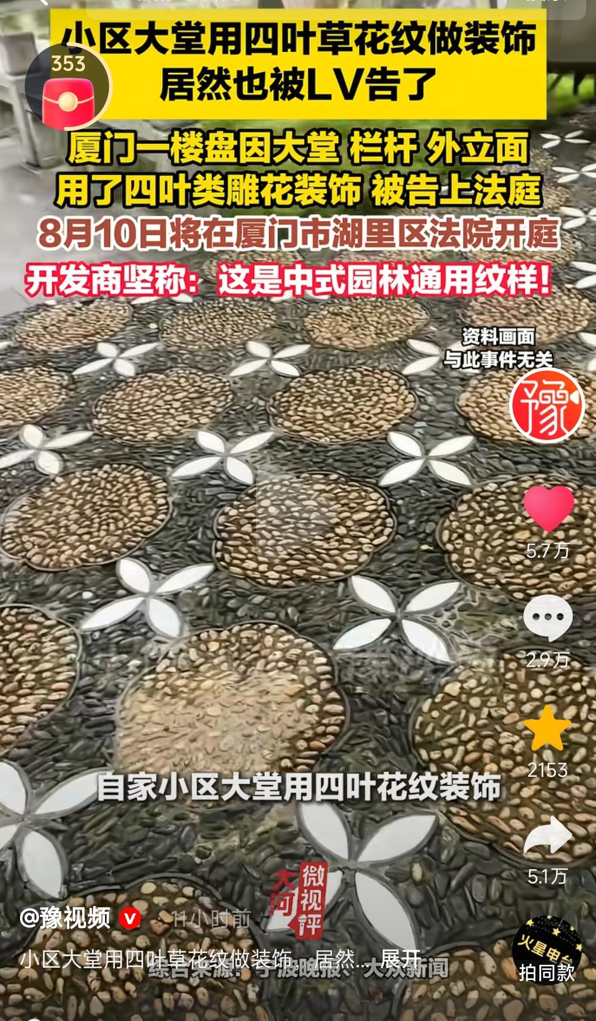 “太无语了！”LV告完茉莉奶白获赔千万，又盯上了房地产将厦门一楼盘告上法庭，称此