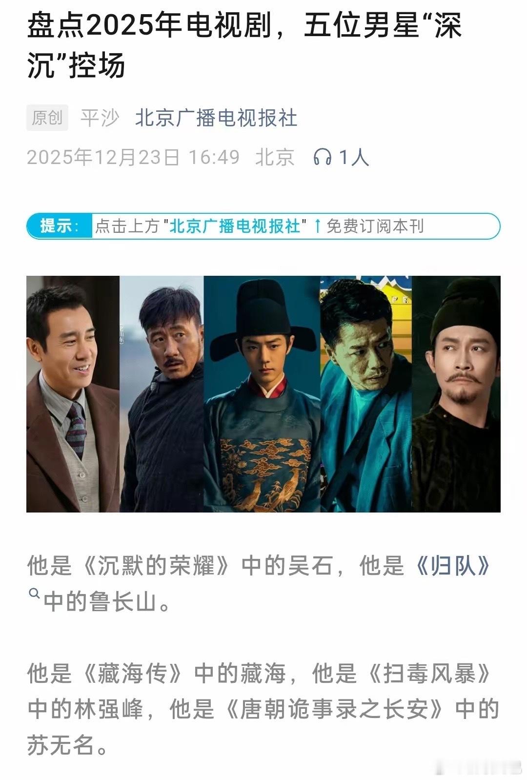 2025爆的还是肖战，三部作品《藏海传》《射雕英雄传侠之大者》《得闲谨制》全都榜