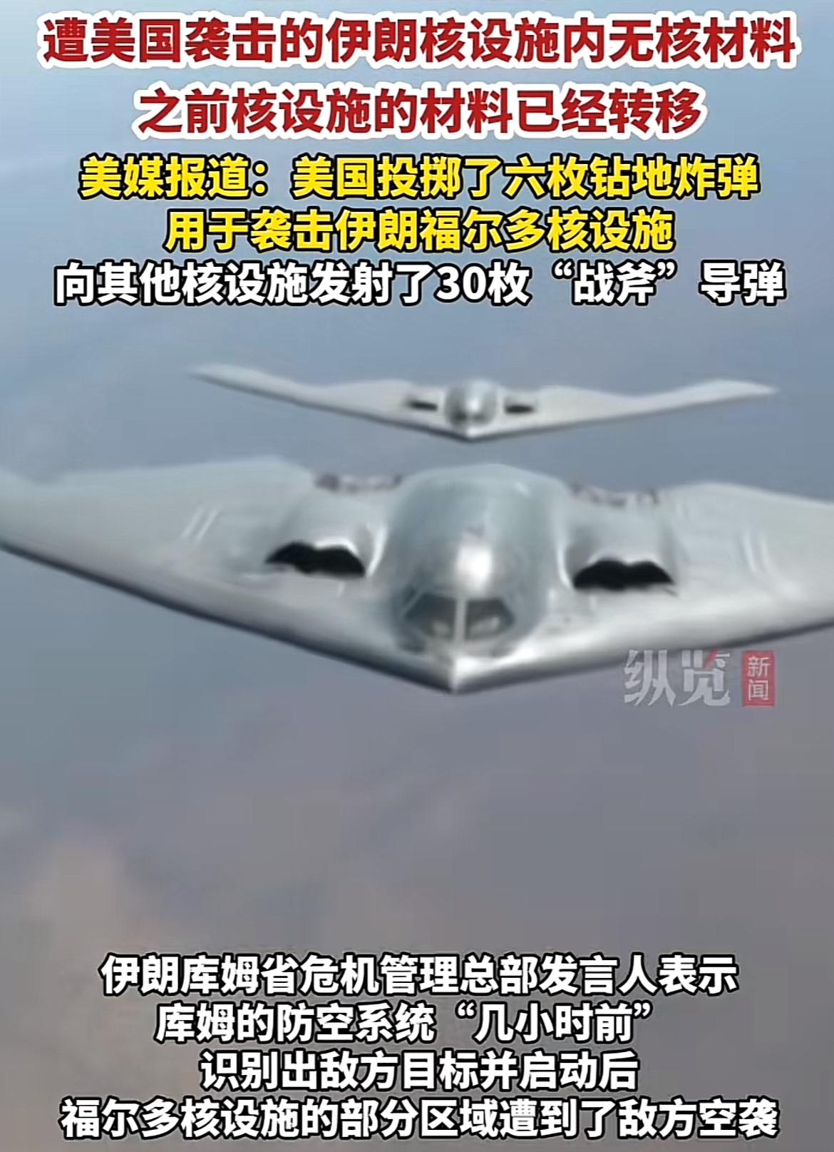 突发！美国袭击伊朗核设施，伊朗承认将报复！美国官员宣称，美国的B-2轰炸