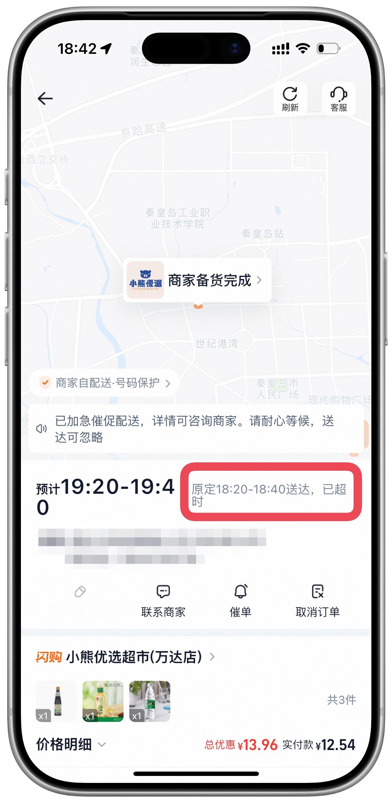 买瓶酱油，淘宝闪购原计划最晚6点40送到我手里。结果6点40骑手还没接单呢，到达
