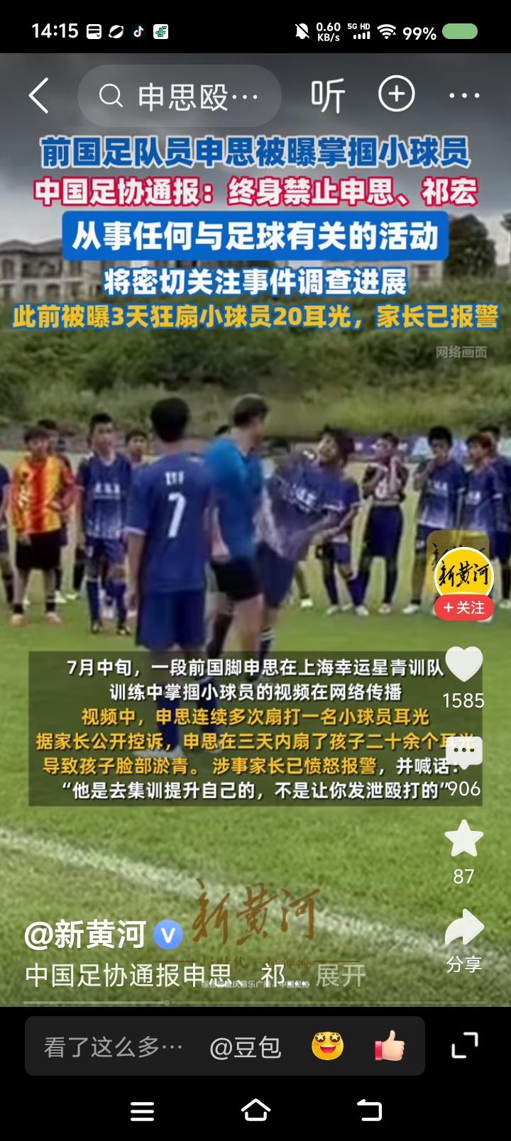 必须法办——据报道，某足球工作者多次殴打球员，遭中国足协处罚。点评：
