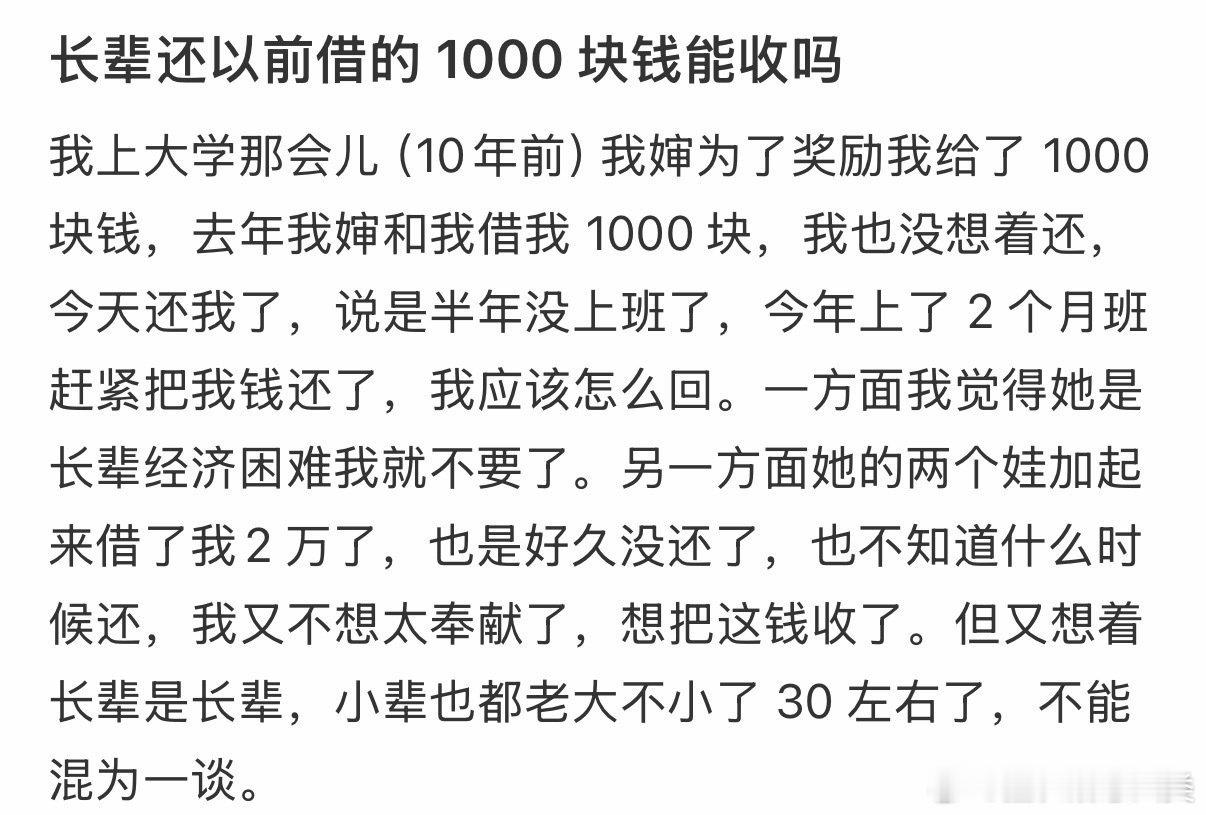 长辈借的1000块钱，现在能收吗？