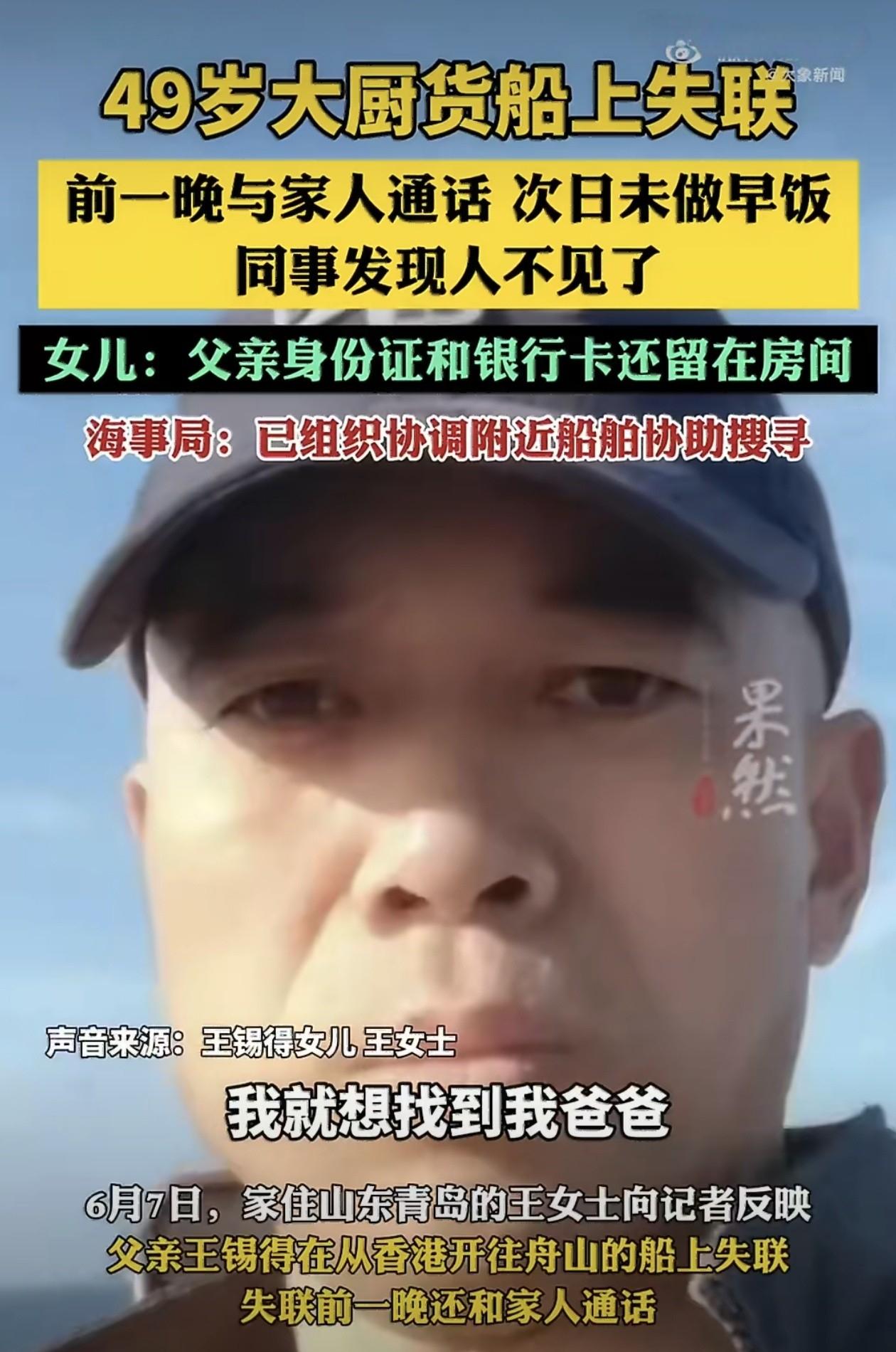 广东，49岁货船大厨上船不到一周，前一晚刚与家人正常通话，次日清晨却迟迟没有起来