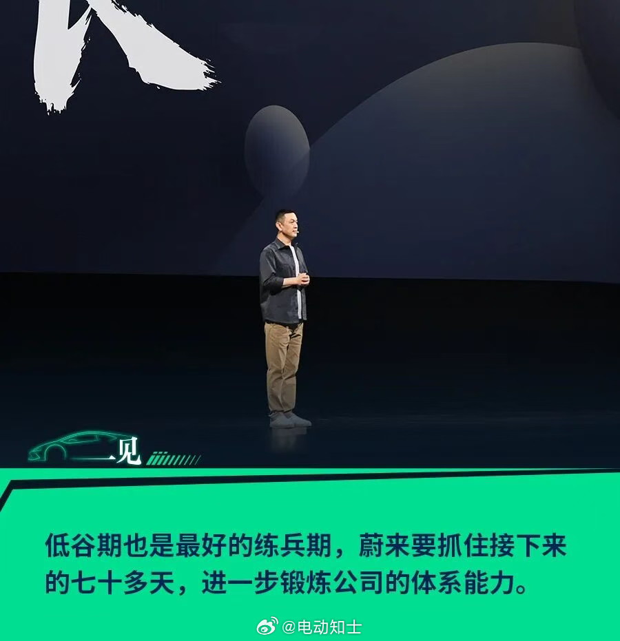 一见Auto消息，蔚来召开了一次内部会议，李斌分享了2025年四季度的...