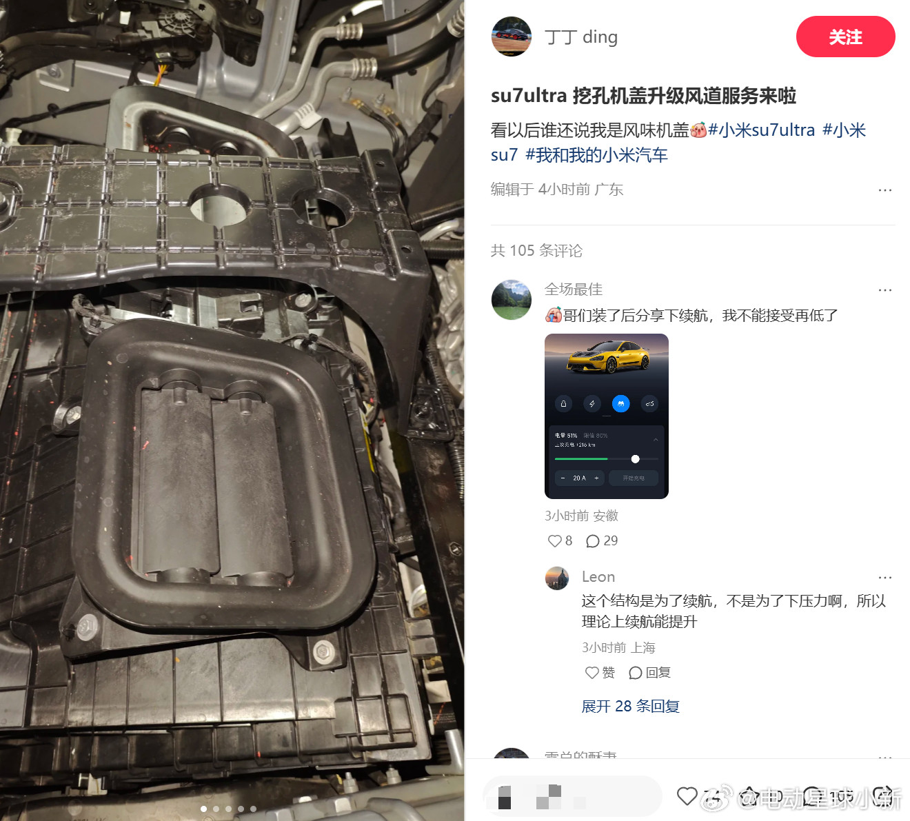 小米SU7Ultra开孔机盖车型开放升级，车主们注意啦选配有「碳纤维双风