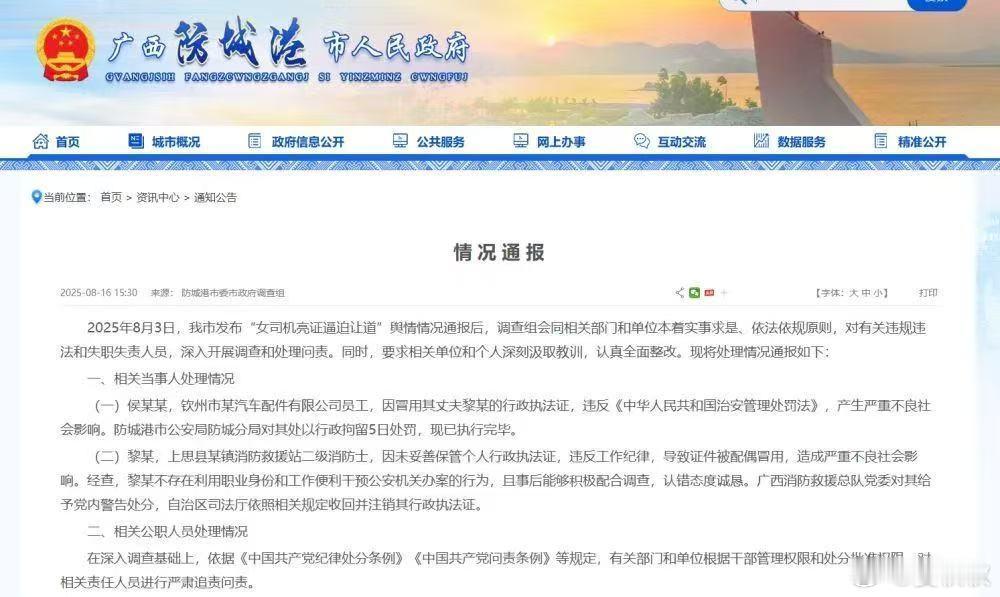 亮证女事件多人被问责“亮证女”事件吗，刚刚有了最新通报，多人被问责。我注意到，其