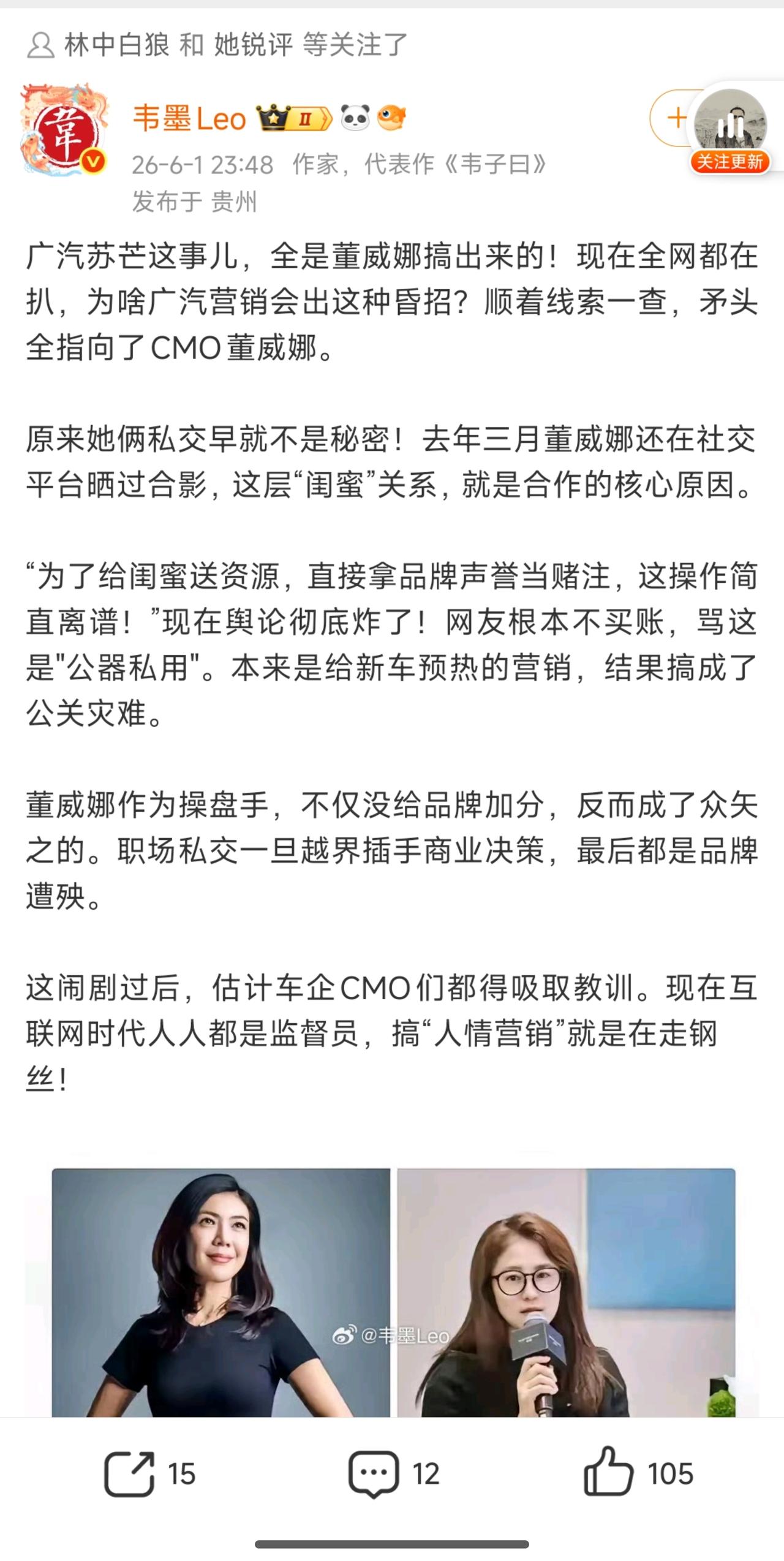 广汽苏芒这事儿，全是董威娜搞出来的！现在全网都在扒，为啥广汽营销会出这种昏招？顺
