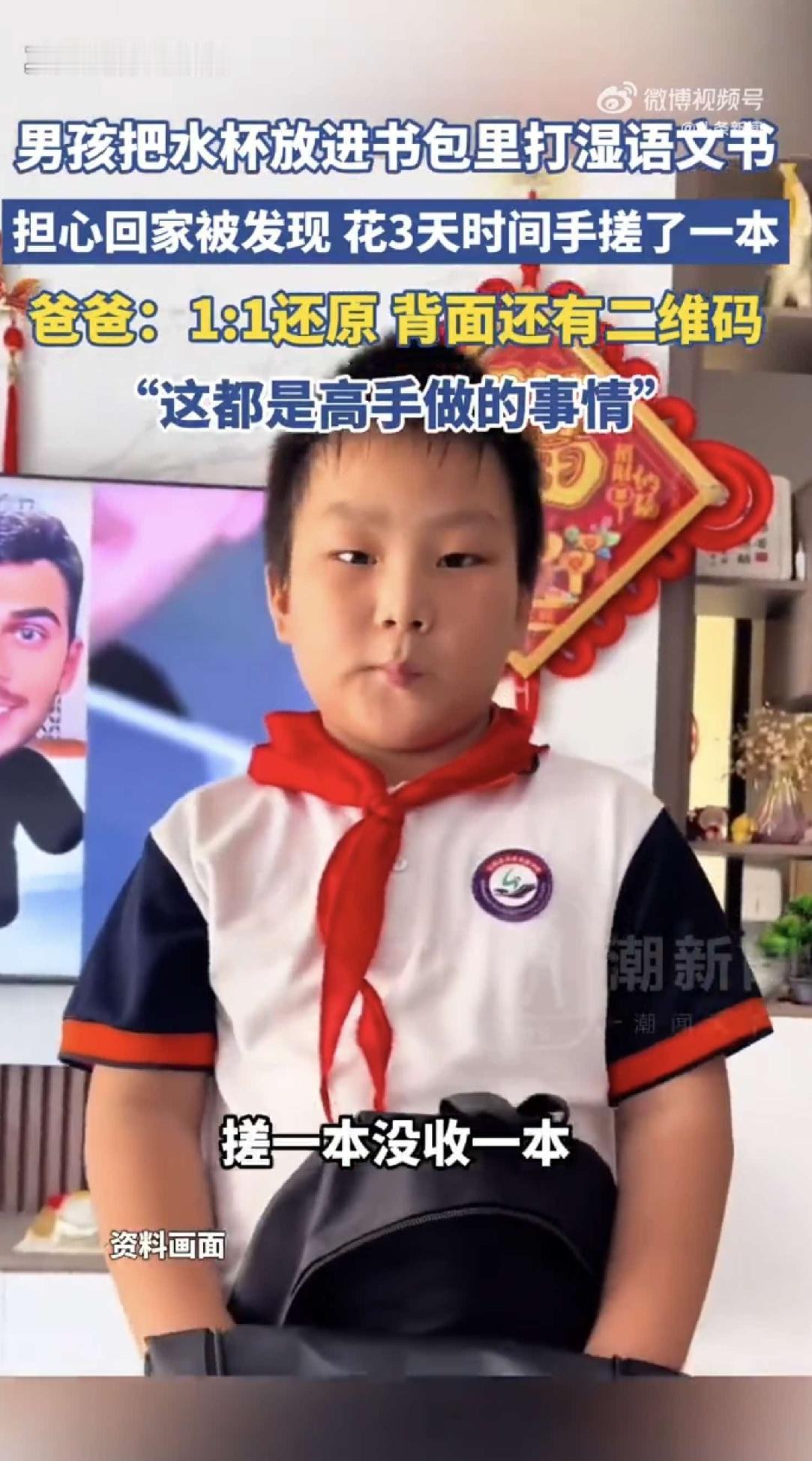 太有意思了！河南，一名小学生书包漏水泡坏语文课本，害怕被家长责骂，硬是熬了整整3