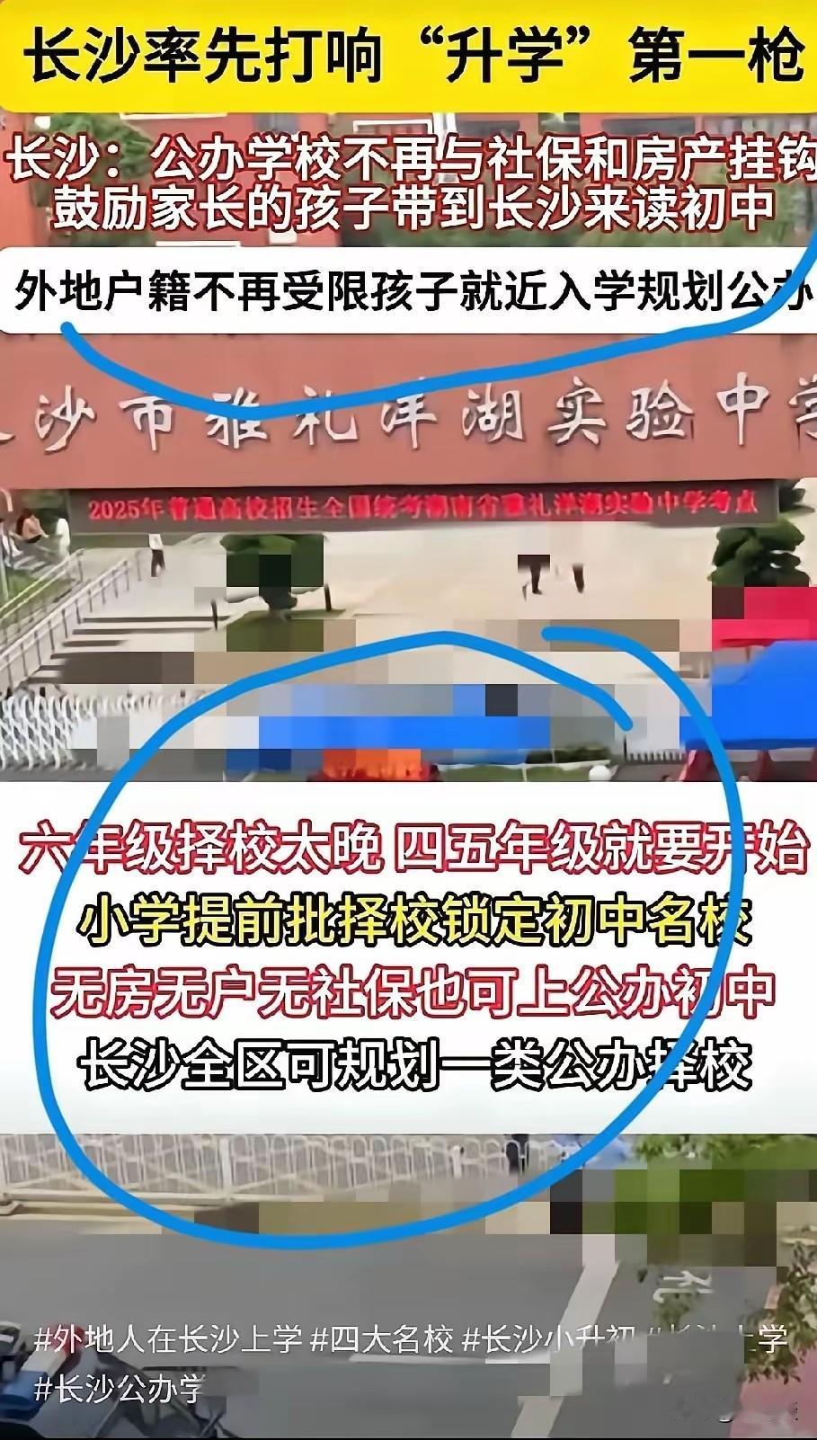 长沙开始抢人模式了，长沙出台了中小学招生新政策，看完真的让大家羡慕不已，可以吸收