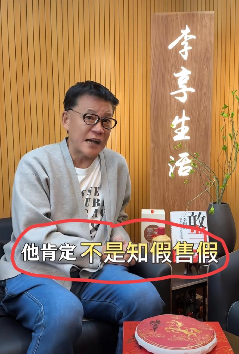 李国庆是如何看“董宇辉这次的疑似售假”事件的！他的观点非常明确:不应该一棒子打