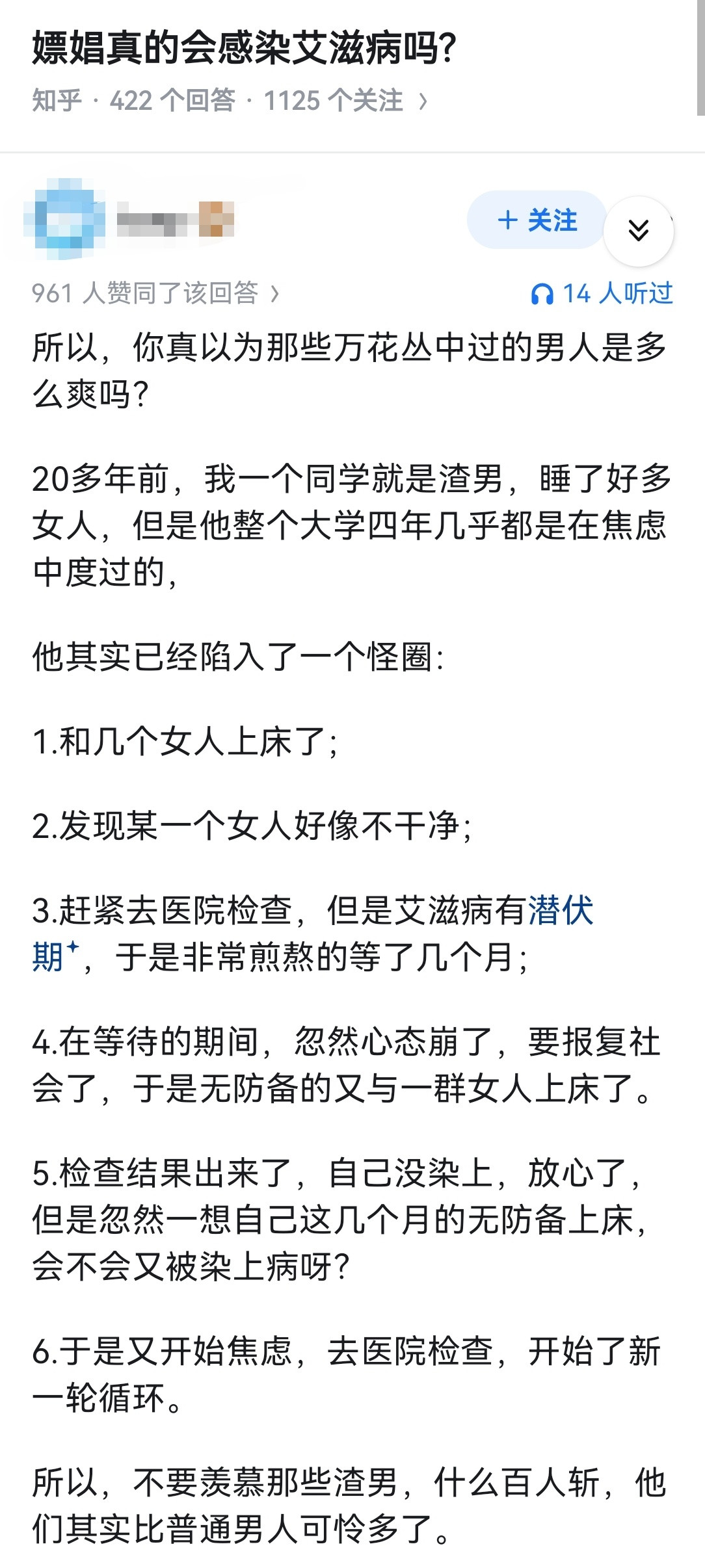 嫖娼真的会感染艾滋病吗?