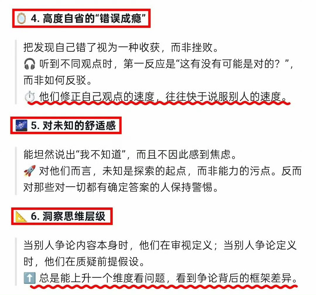 学习：一旦有这些特征，说明你的认知高度远远高于别人