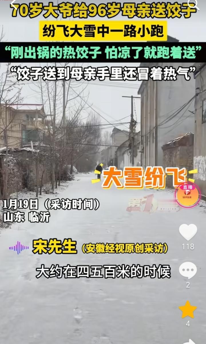 尽孝需趁早！山东临沂，天空大雪飞纷，男子大约在四五百米的时候看到有一个老人，他一