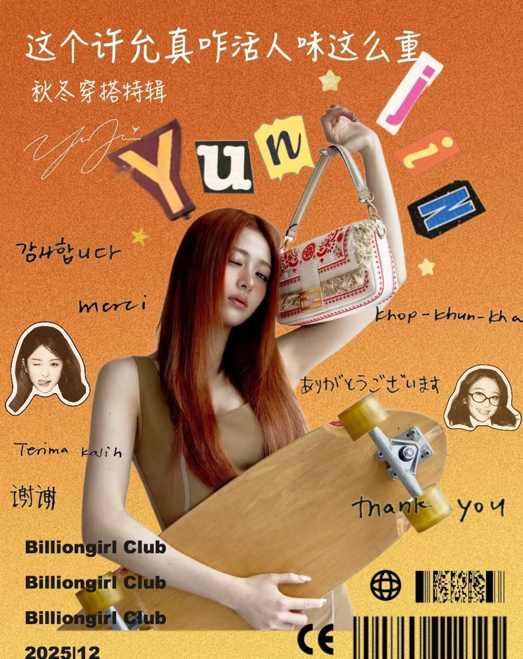 这个许允真咋活人味这么重（秋冬穿搭特辑）冬日色彩图鉴爱豆同款女团穿搭降温