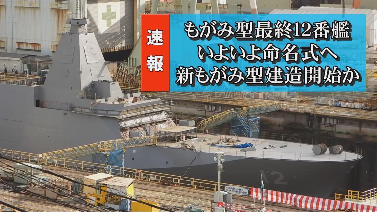 建造速度挺快，海自“最上”级护卫舰最后一艘（12号舰），FFM-12预定12月2