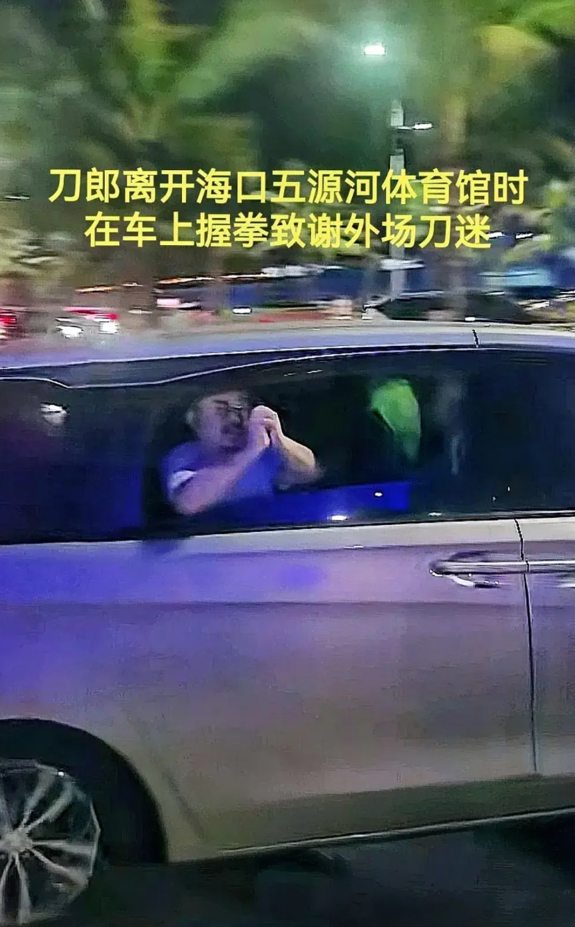 刀郎太宠粉了，在5月10日晚首场演唱会结束后，他坐车离开海口五源河体育馆时，看见