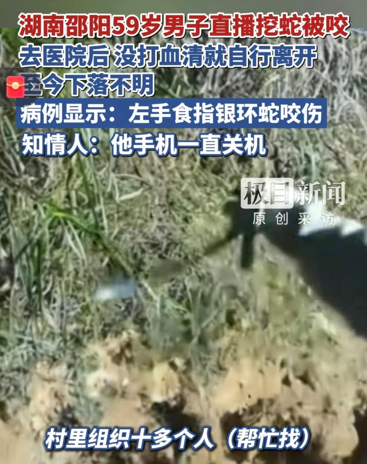 为什么要直播挖蛇,还是毒蛇,难道是为了流量密码值,安全也不要了吗?10月2