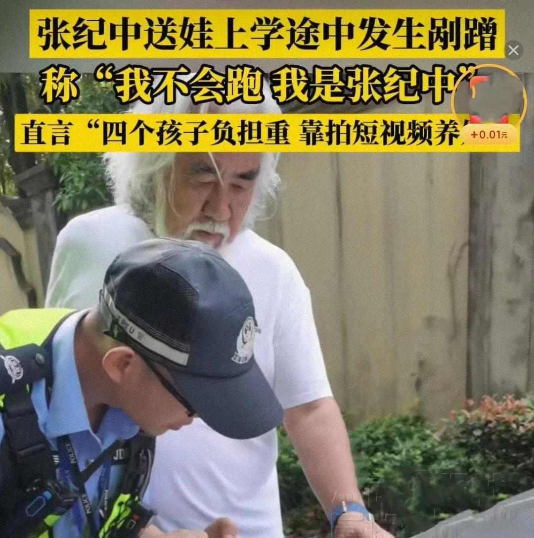 这位网友的爆料，导演张纪中看到估计要闹心了！[捂脸哭]5月7日，网友在社交平台发