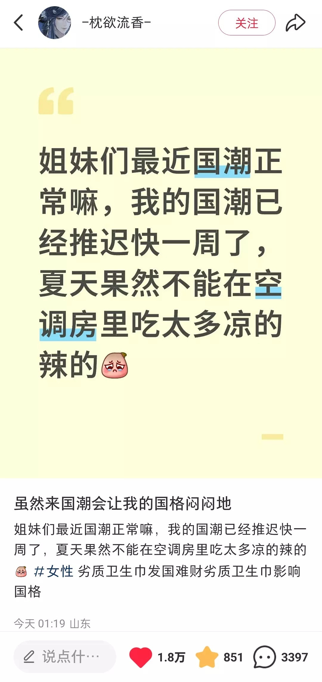 历史性事件！月经有了新名词——国潮！​​​