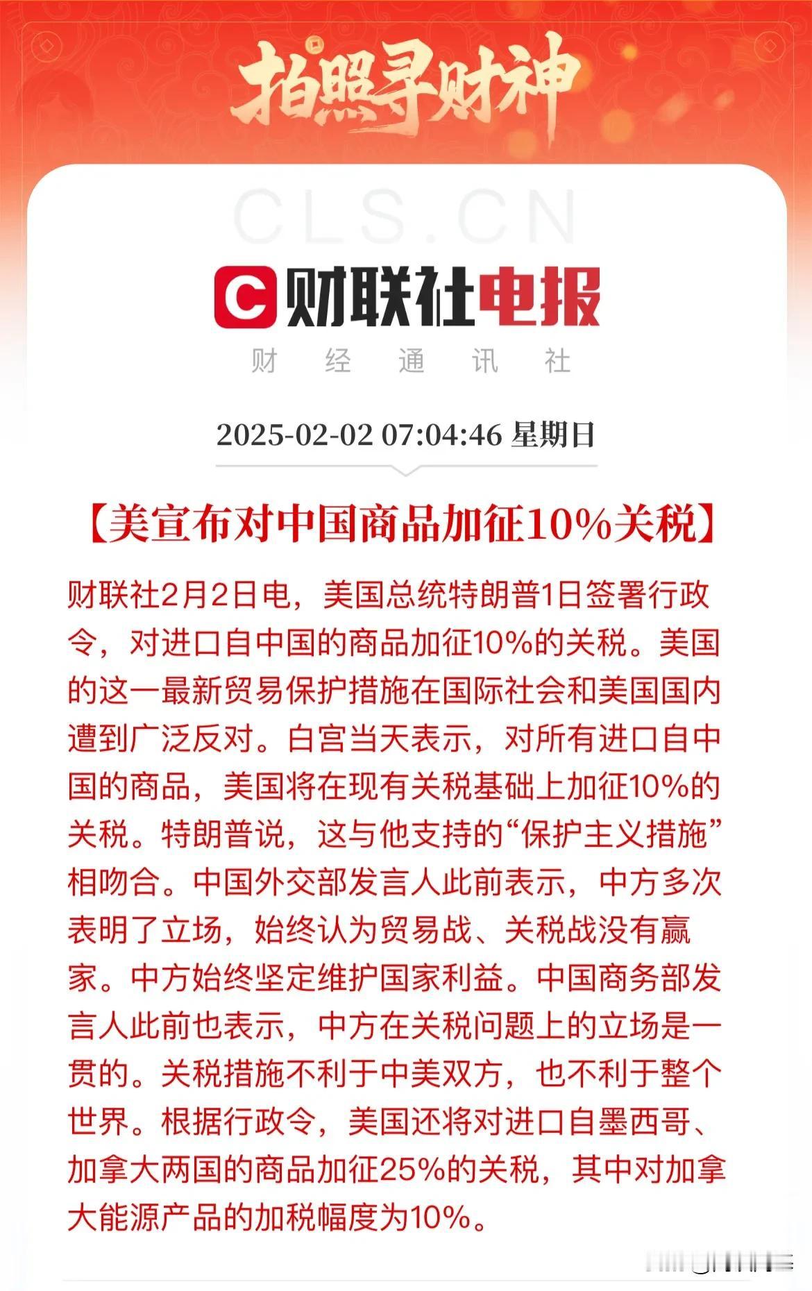 美正式签署了！对中国加征10%的关税美方正式宣布了，对中国商品加征10%关税