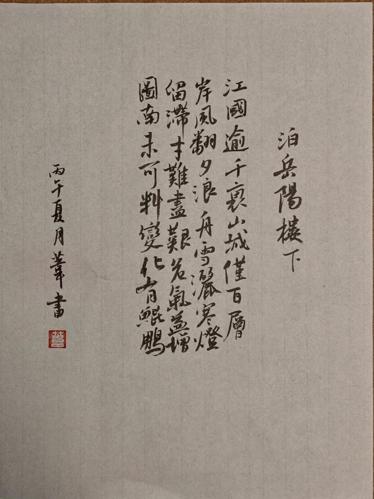 江国逾千里，山城仅百层。岸风翻夕浪，舟雪洒寒灯。留滞才难尽，艰危气益增。图