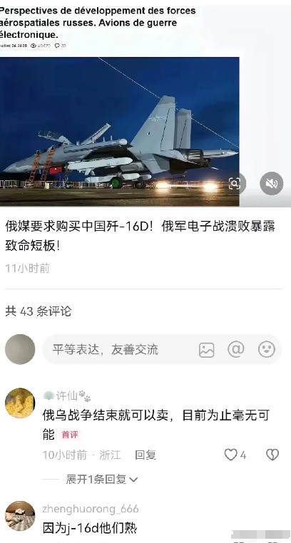 俄罗斯媒体近日呼吁普京应考虑采购中国的歼-16D电子战机。原因在于俄军在当前冲突