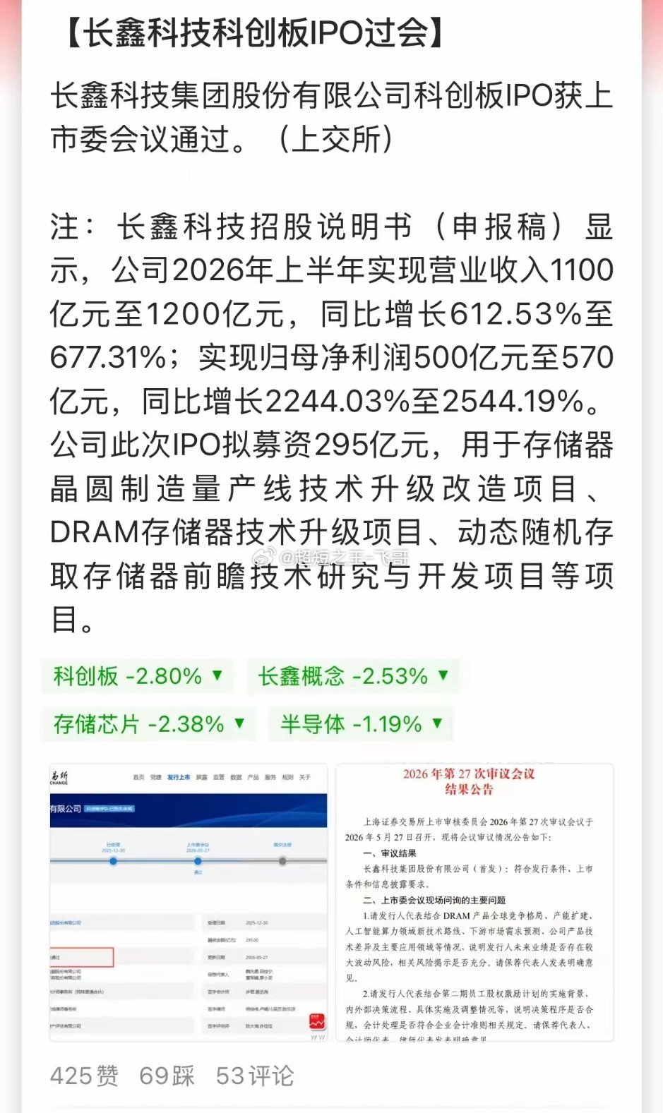 长鑫科技毫无悬念过会了，离上市又近一步，按照时间表，最快6月底，正常7月中旬，慢